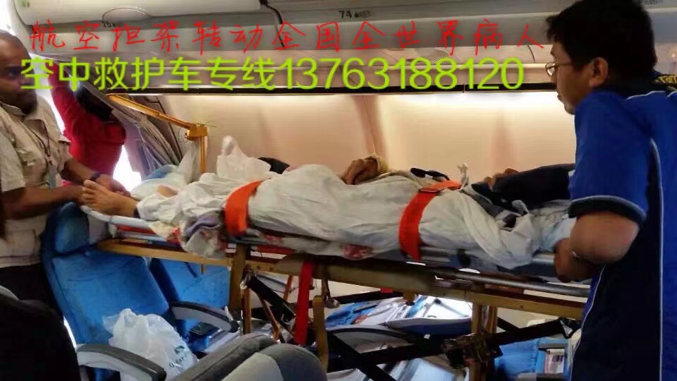 武宁县跨国医疗包机、航空担架